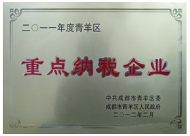 “重點納稅企業(yè)”榮譽稱號